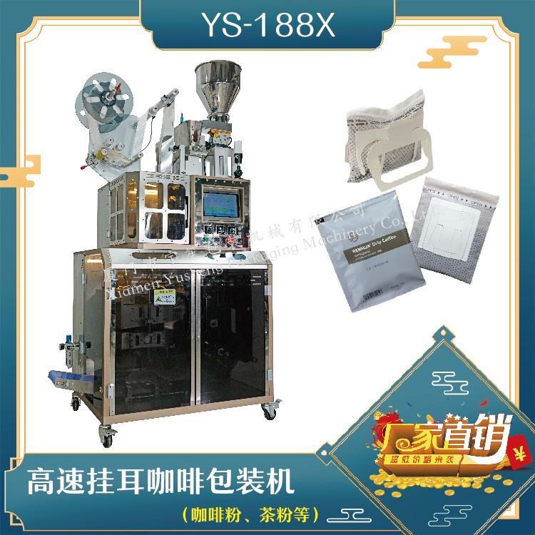 全自動(dòng)高速掛耳咖啡包裝機(jī)，解決咖啡生產(chǎn)效率問(wèn)題！